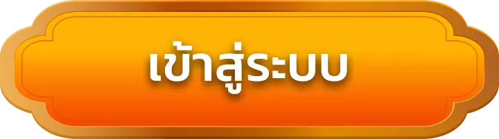 เข้าสู่ระบบ wy8g