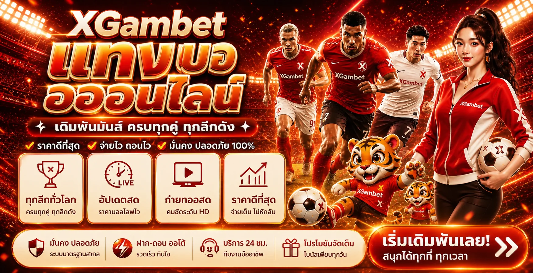 XGambet กีฬาและผลบอลสดบนมือถือ