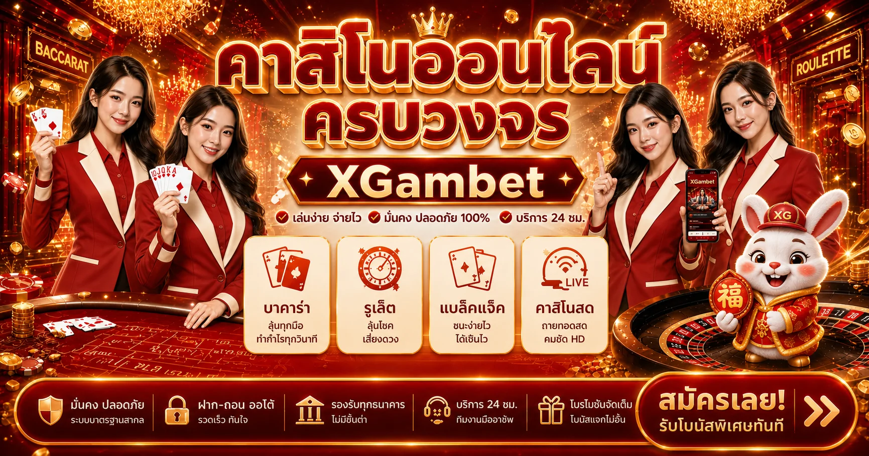 คาสิโนออนไลน์ XGambet พร้อมเกมโต๊ะยอดนิยม